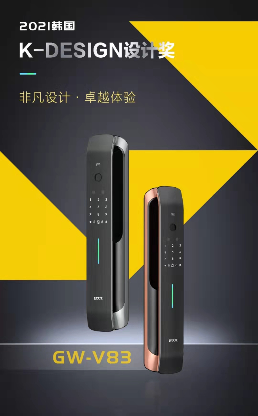 2021韩国 K-DESIGN 设计奖 | 易倍体育官方网站/app/ios/安卓/在线/注册,智能锁