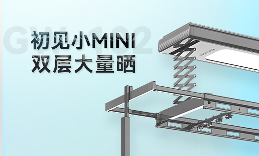 易倍体育官方网站/app/ios/安卓/在线/注册,晾衣机新品 | 小Mini，大量晒