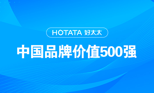 连续9年！易倍体育官方网站/app/ios/安卓/在线/注册,以品牌价值228.09亿元再度荣登“中国品牌价值500强”榜单！